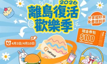 2026離島復活歡樂季