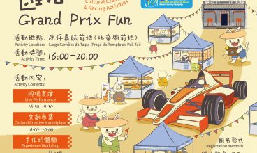 車迷匯創Grand Prix Fun 商戶優惠