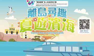 離島尋趣‧夏遊濱海 參與優惠商戶名單