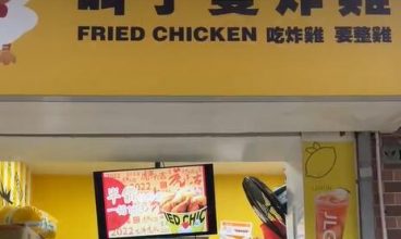 叫了隻炸雞
