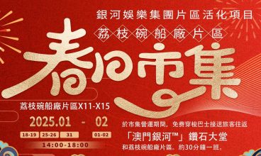 荔枝碗船廠片區春日市集 – 商戶優惠