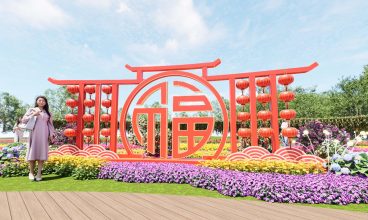 金蛇賀歲喜迎新春（新春主題花展） 1-16/2