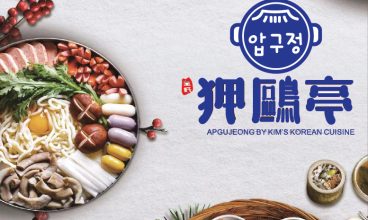 金氏·狎鷗亭 韓式料理