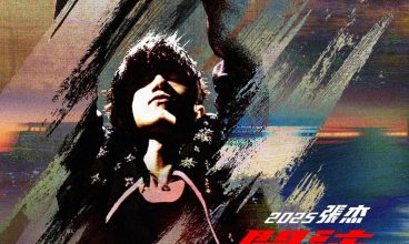 2025張杰未．LIVE－「開往1982」世界巡迴演唱會－澳門站 7-9/3