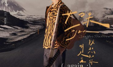 韋禮安「如果可以，我想和你明天再見again」2025 澳門演唱會 8/3