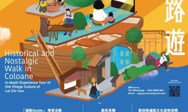 路情路遊－荔枝碗深度體驗之旅 8-9, 15-16/3