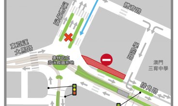 氹仔孫逸仙封閉交通路段3月16日解封 運動場道試行雙向交通安排延至6月15日