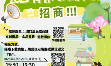 2025「荷香FUN城‧文創市集」現正招商!!