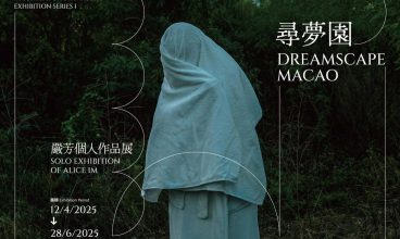尋夢園－嚴芳個人作品展 1/5 – 28/6