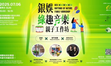 2025/7 銀娛綠趣音樂親子工作坊 6/7
