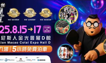 2025/8 玩樂達人博覽11 15-17/8