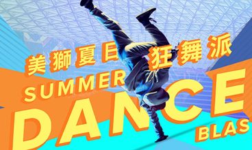 2025/8 美獅夏日狂舞