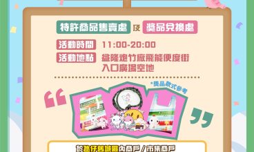 2025全運會紀念品 – 指定商戶名單