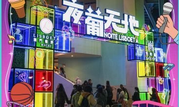 2025/9 夜葡天地 5-7, 12-14, 19-21, 26-28/9