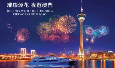 2025/9 金光飛航－澳門海上煙花觀賞航線 6, 13, 20/9; 1, 6/10