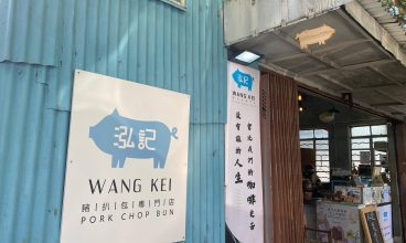 泓記豬扒包專門店