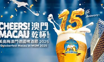 2025/10 澳門，乾杯！美高梅澳門德國啤酒節2025 23/10 – 2/11