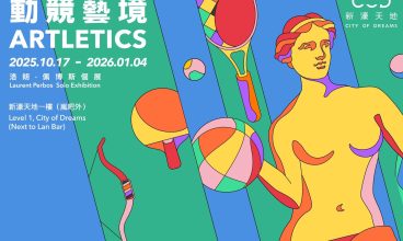 2025/11 《動競藝境》藝術展 1/11/2025 – 4/1/2026