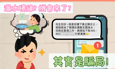 司警：白撞短訊別回覆 投資陷阱勿接觸