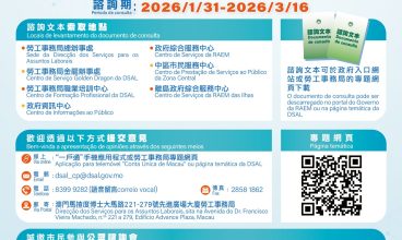 《勞工事務局消息》修改《勞動關係法》調升產假年假日數今（31）日起公開諮詢45天