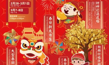 2026/3/1, 7-8 銀娛呈獻：福運荔枝碗，新春市集