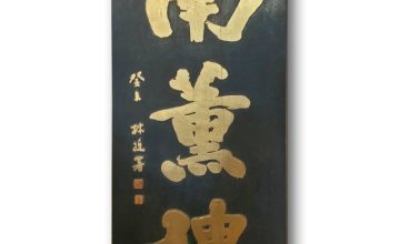 2026年3月4日-5月15日 炫耀4.0：José Isaac Duarte, Luís Pessanha及周玉玲之藝術收藏展