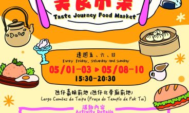 2026舌尖漫遊美食市集