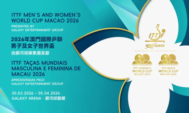 2026/4 / 1-5 2026年澳門國際乒聯男子及女子世界盃－由銀河娛樂集團呈獻