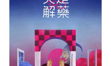 2026/4/9-12 第三屆澳門國際喜劇節