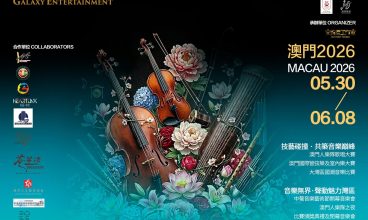2026/6/1-8 銀河娛樂集團呈獻：「中葡音樂藝術節－澳門2026」