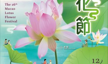 2026年6月12日至7月17日 荷香樂滿城－第二十六屆澳門荷花節