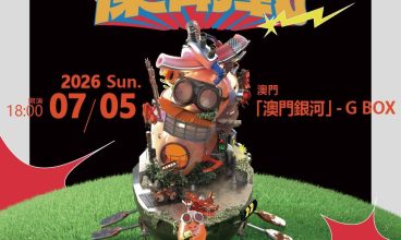 2026 芒果醬 Mango Jump《心跳保衛戰<3搶救你個心》Live in Macau