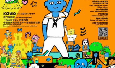 夏日卡歡水漾市集