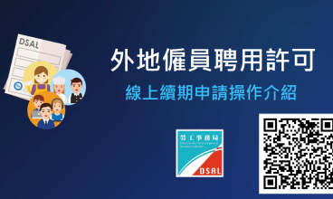 商社通增外僱續期申請